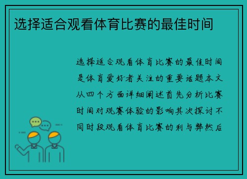 选择适合观看体育比赛的最佳时间