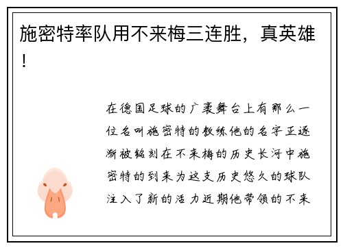 施密特率队用不来梅三连胜，真英雄！