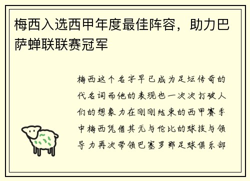 梅西入选西甲年度最佳阵容，助力巴萨蝉联联赛冠军